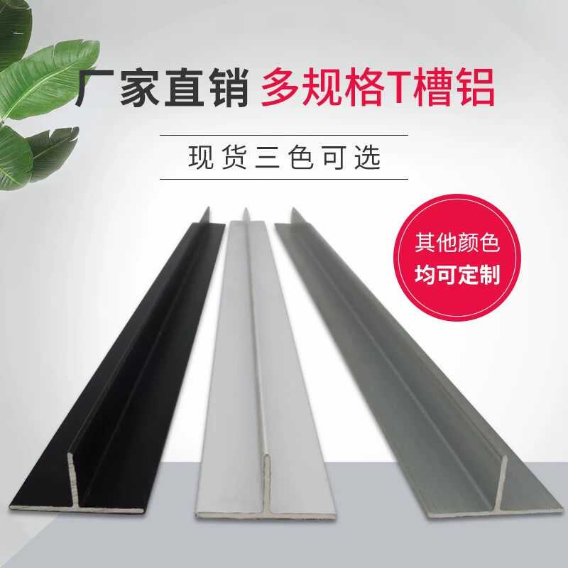 铝合金T型铝条 地板压线条铝合金 背景墙装饰线条 丁字铝合金线条