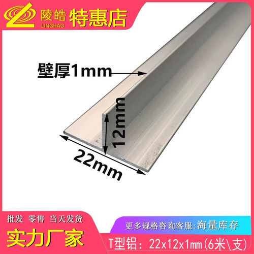 吊顶龙骨 22X12厚1mmT字铝型材检修口T型铝合金型材T型收口条