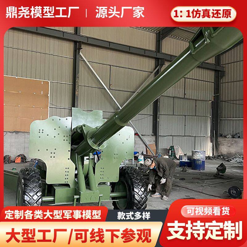 大型军事模型影视道具坦克大炮铁艺 农炮迫击榴弹炮37毫米防空炮