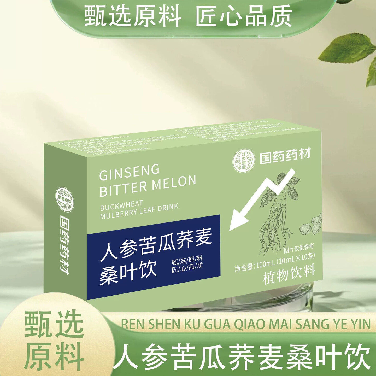 人参苦瓜荞麦桑叶饮植物草本萃取原浆健康膳食纤维健身健康饮品