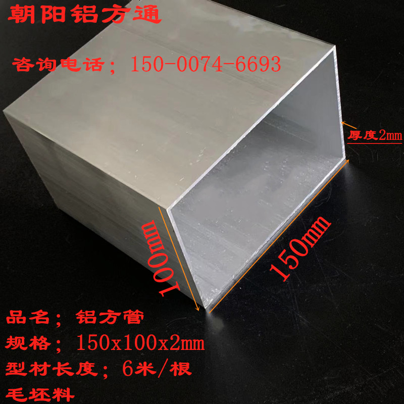 铝合金方管150*100*2mm铝方管现货毛坯料铝型材矩形管扁管 大方管