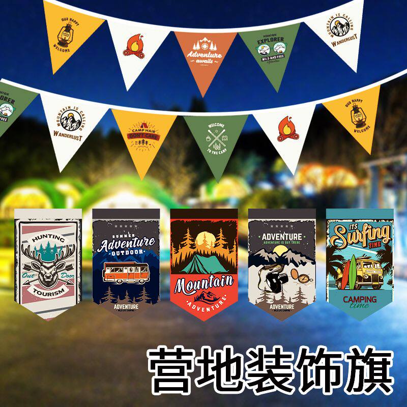 天幕风绳警示旗露营三角旗串旗天幕帐篷氛围营地野营装饰彩旗横幅