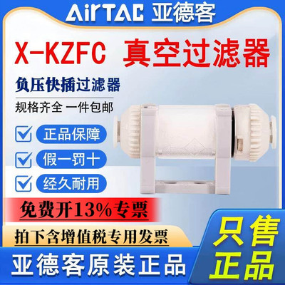 原装亚德客型X-KZFC10006B X-KZFC20008B KZFC20006B 04B真空过滤