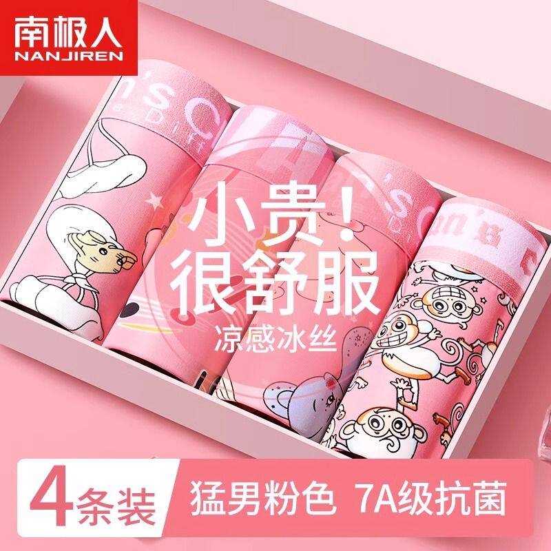 粉色内裤男冰丝无痕透气猛男可爱卡通搞怪四角短裤夏季薄款