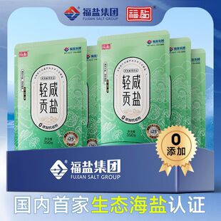 福盐海盐低钠无碘盐食用盐0添加轻咸贡盐一级海盐提鲜盐无碘盐