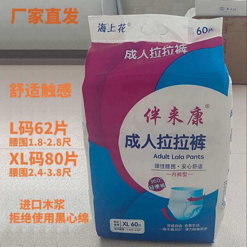海上花伴来康 成人拉拉裤老年人卧床用尿不湿内裤式尿裤XL加大码