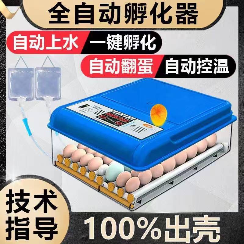 孵化机全自动孵化器小型家用的孵蛋器芦丁鸡鹌鹑鸡鸭鹅智能抱蛋器