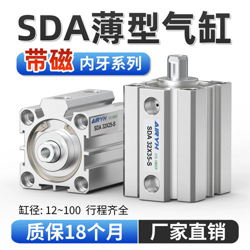 小型气动SDA20薄型25气缸32/40/50/63/80带磁5*10X15X30X35-S内牙