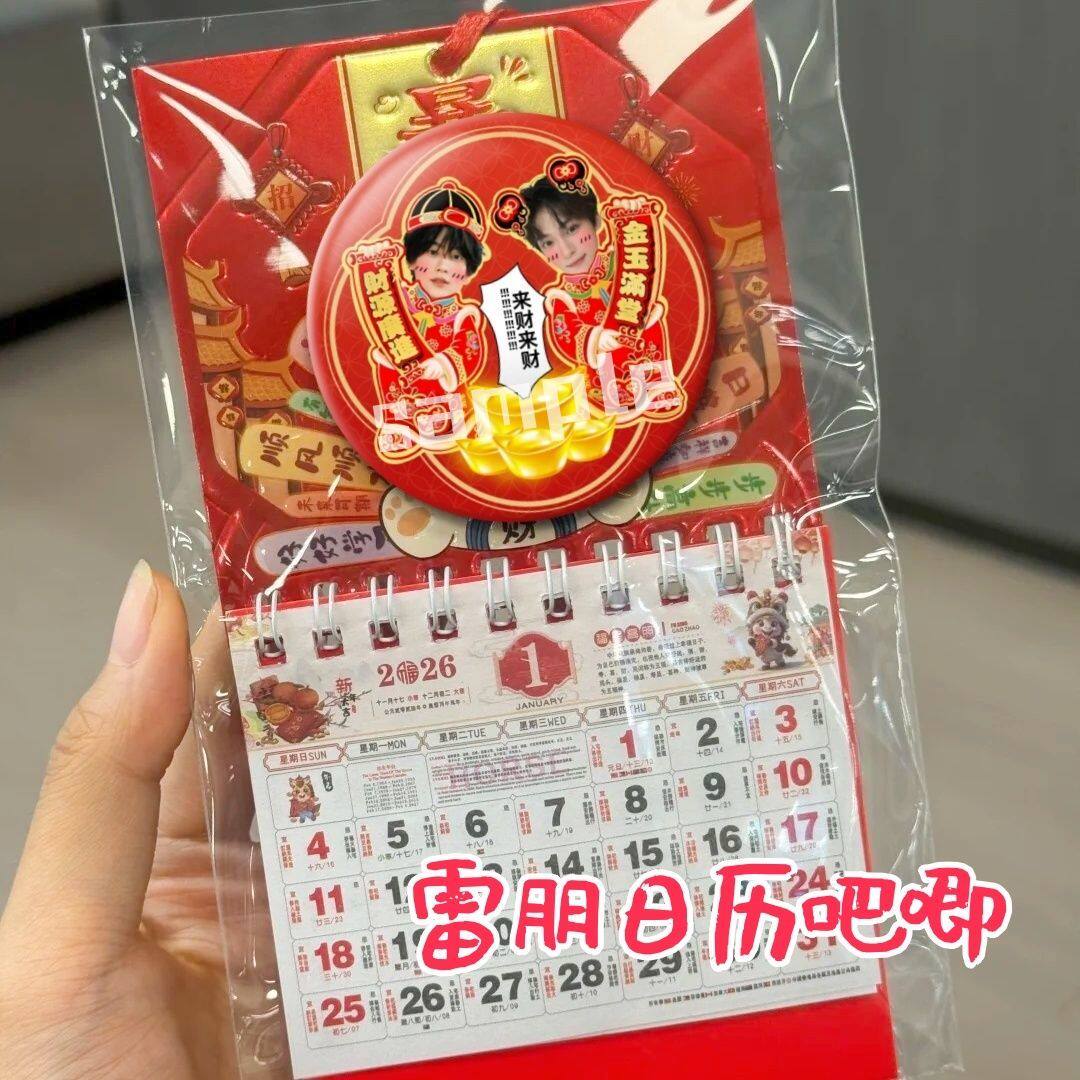 雷朋日历吧唧同款梓渝周边粉丝互换演唱会周边物料送朋友礼物