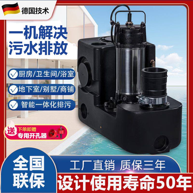 别墅地下室污水提升泵家用厨房化妆室污水提升器智能设备全自动