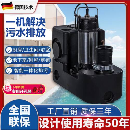 别墅地下室污水提升泵家用厨房化妆室污水提升器智能设备全自动