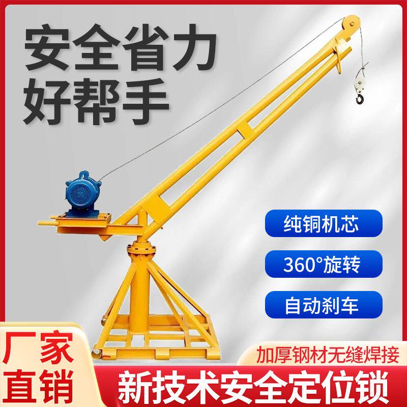 吊机提升机家用小型建筑装修电动220V升降起重机上料机室外吊运机