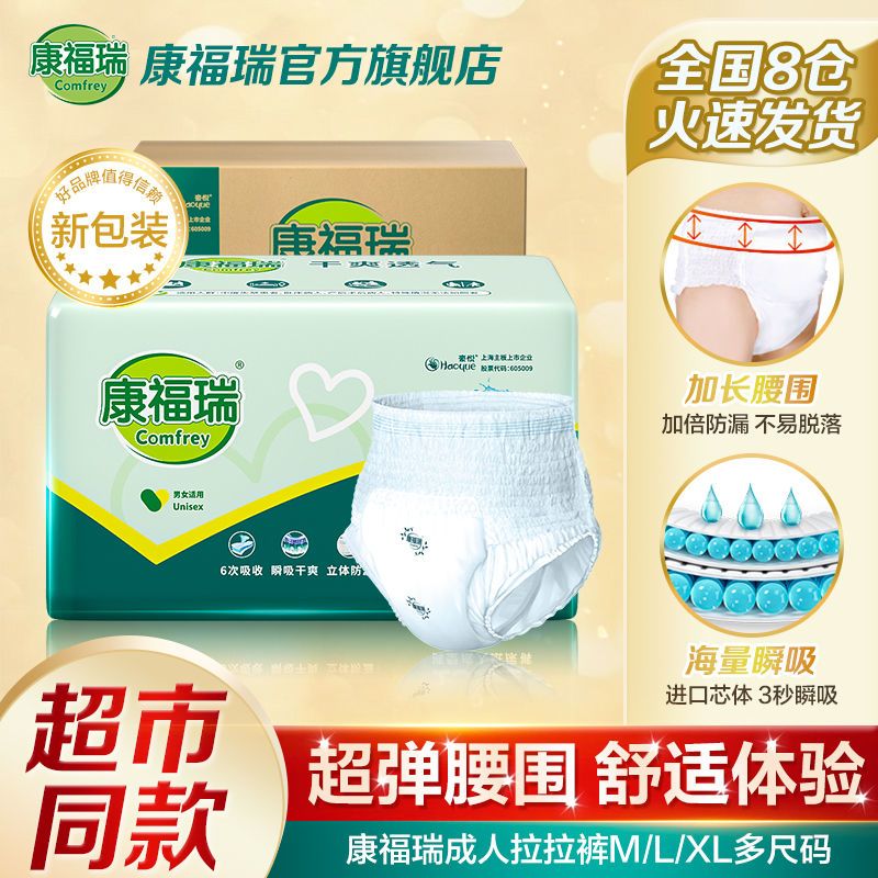 康福瑞成人拉拉裤内裤型成人纸尿裤M/L/XL加厚老人尿不湿厂家直销