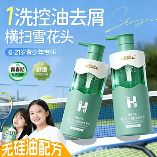 哈米利青少年洗发水去屑止痒控油蓬松持久留香青春期中大童洗头膏