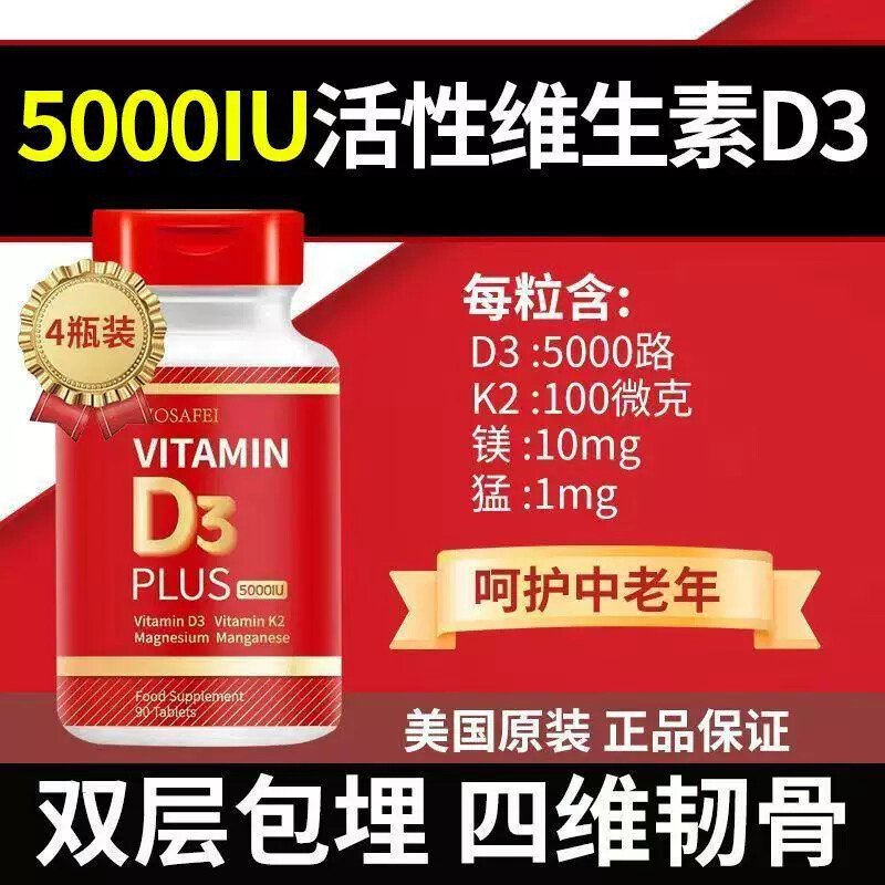 美国进口高钙维生素D3+K2+镁5000iu活性25羟基孕妇备孕成人青少年