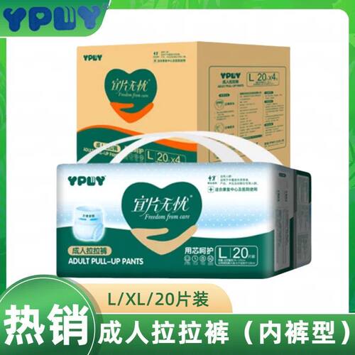宜片无忧20片成人拉拉裤中老年尿不湿夜间护理