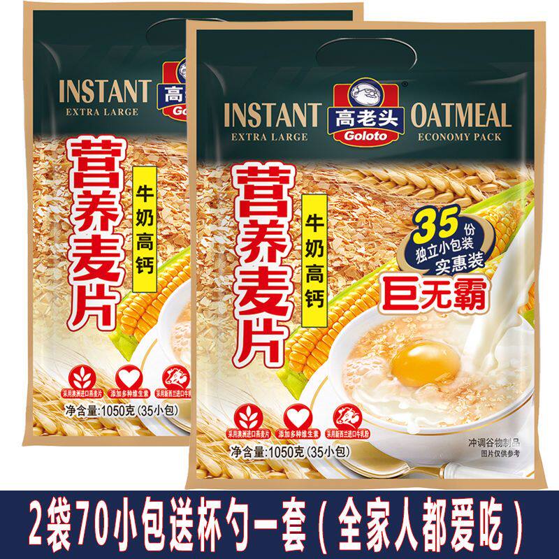 冲泡早餐学生燕麦片牛奶加钙饱腹燕麦片免煮代餐粥小袋装甜燕麦片
