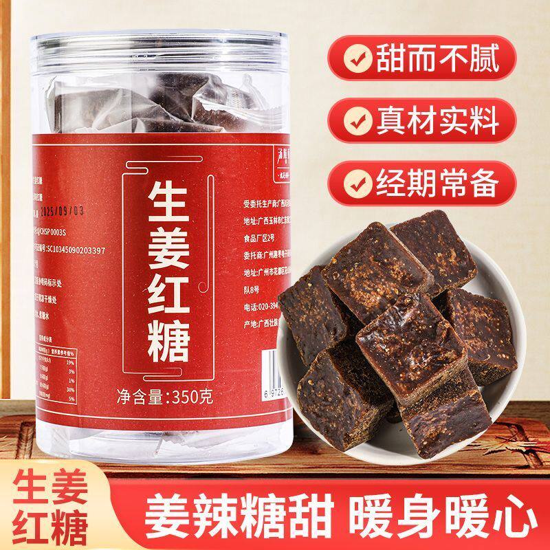 生姜红糖350g产妇月子大姨妈小产秋冬季调理纯甘蔗姜汁红糖