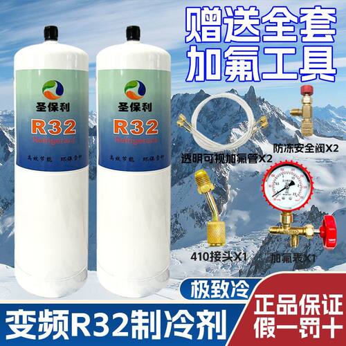 R32制冷剂家用空调变频雪种R32加氟冷媒套装工具冰种氟利昂制冷液