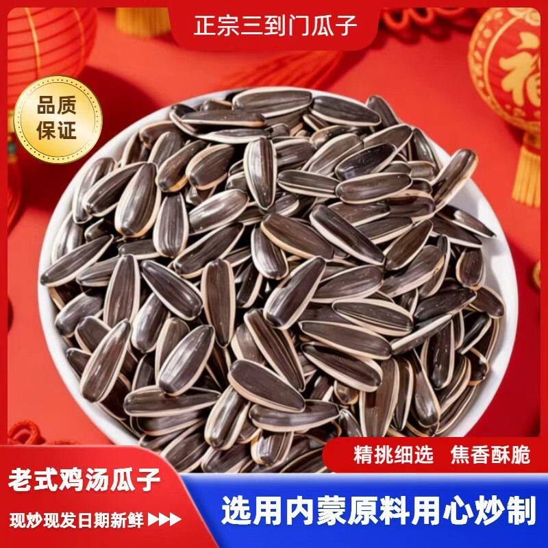 三到门老式鸡汤味瓜子咸瓜子焦香酥脆大料卤制无香精葵花籽480克