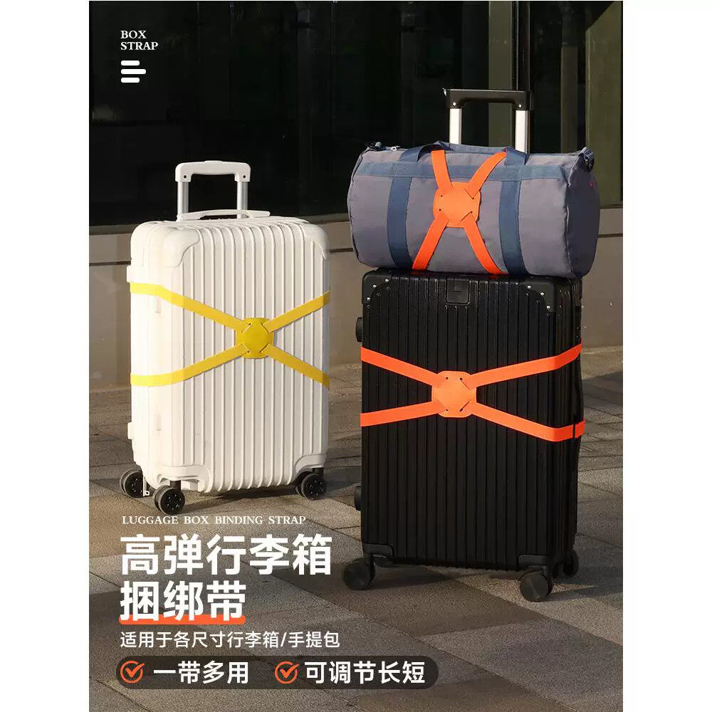 出差旅行神器行李箱捆绑带旅游住酒店用品出国留学便携式打包扎带