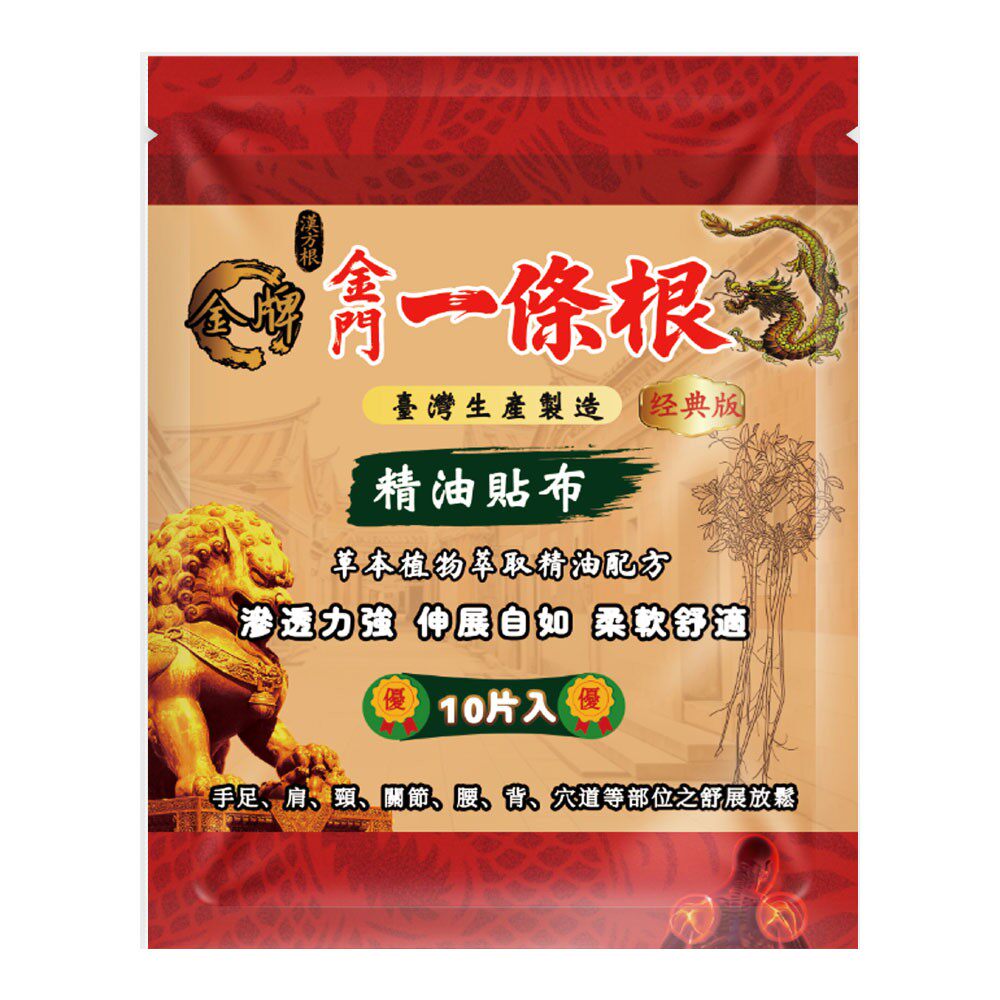 泽哥推荐金牌金门一条根精油贴布中国台湾原装强力贴