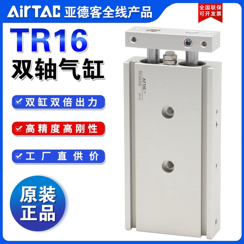 亚德客型双轴双杆气缸TR16X30S TR16X40S TR16X50S TR16X60S