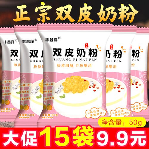 15包大份量免煮双皮奶粉专用粉50g家用商用做果冻布丁配料