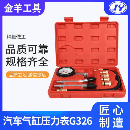 G326型气缸压力表 汽车摩托车两用汽油发动机多功能气缸压力表