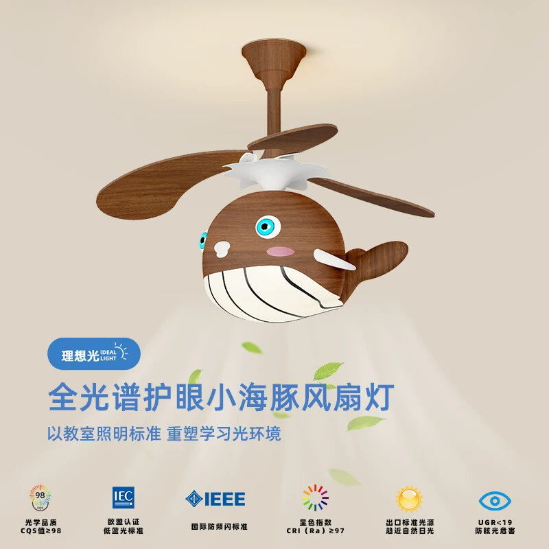 风扇灯创意卡通小海豚儿童房间灯吊灯个性胡桃木纹护眼卧室吊扇灯
