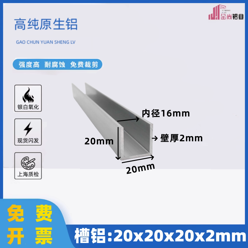 铝合金U型槽20*20*2mm内径16mm玻璃板材包边导轨u型槽铝合金u型条