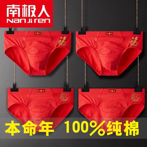 [南极人]正品男士三角裤本命年大红色棉青中年裤头舒适加大码四条