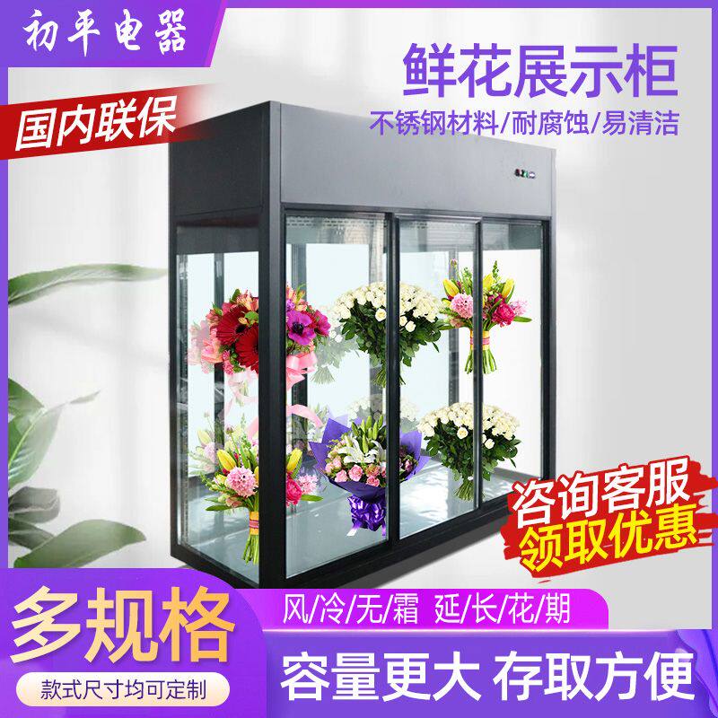商用鲜花冷藏保鲜冷藏柜专用无霜展示柜花店冰箱冷柜冰柜三门风冷