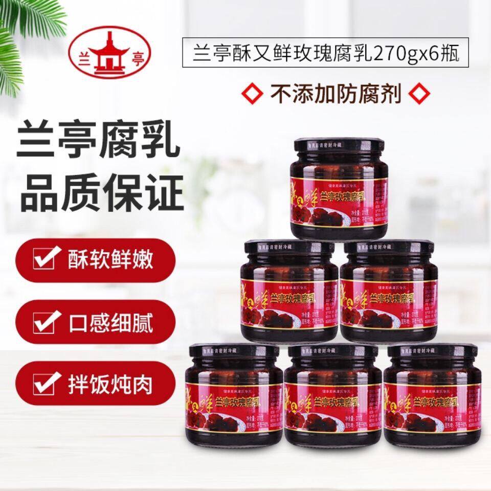 绍兴兰亭酥又鲜玫瑰豆腐乳270g国民下饭神器香醇美味