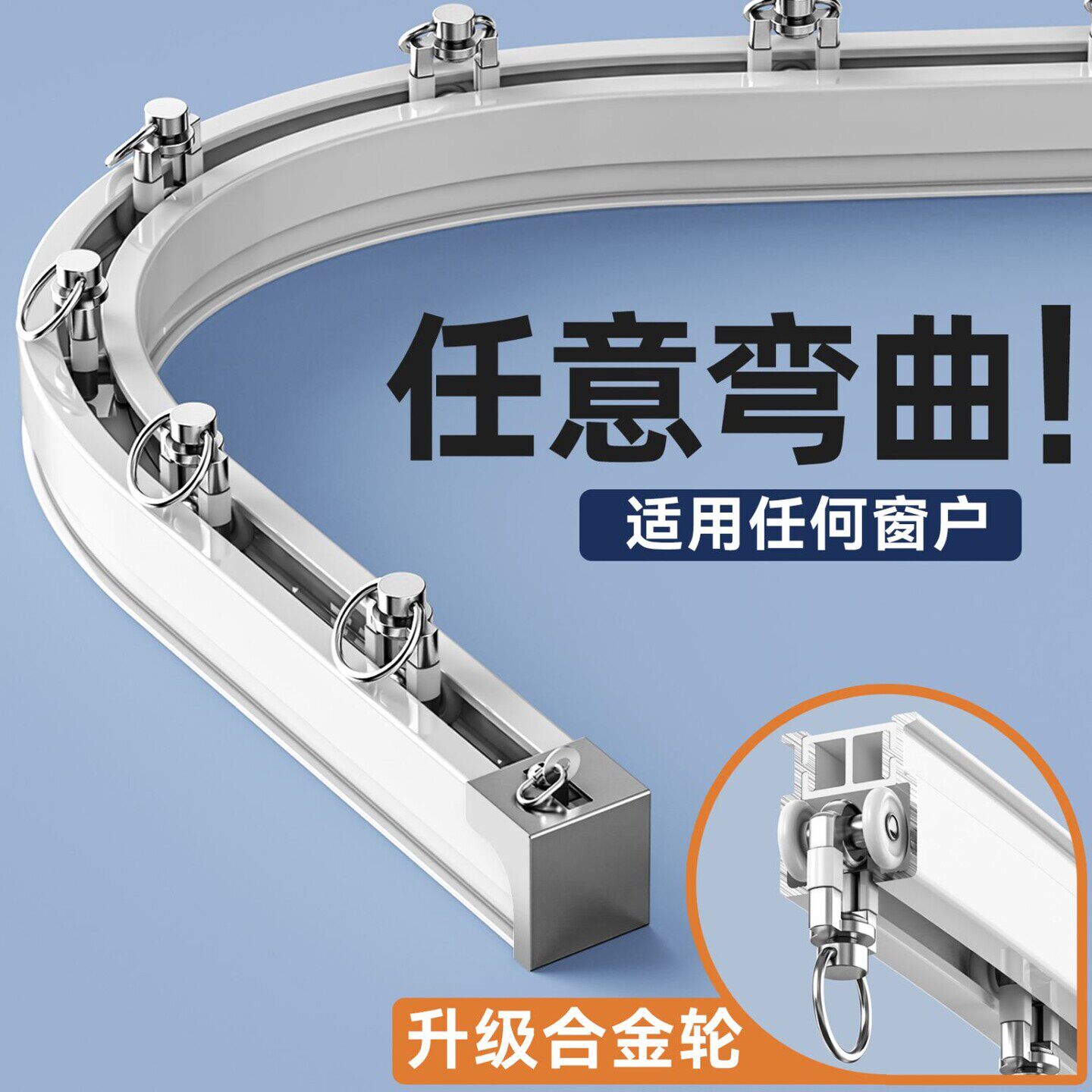 随意弯可弯曲窗帘轨道滑道顶装U型窗l型弯轨拐弯双轨侧装直轨配件