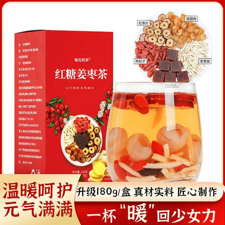 红糖姜茶补气养血独立包装红糖姜枣茶姨妈期养生茶送女友生姜红糖