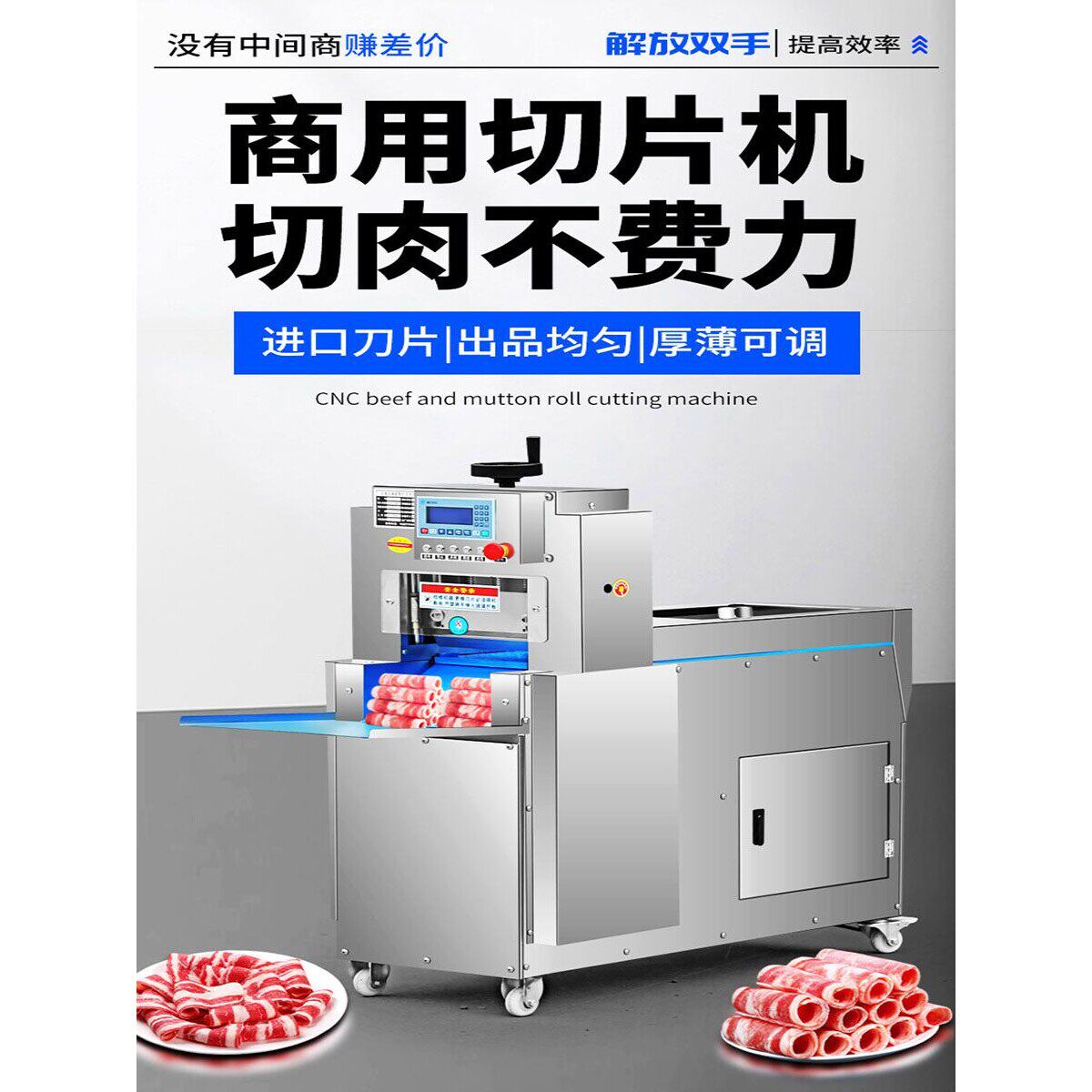 全自动牛羊肉切片机切卷机商用数控肥牛冻肉五花肉阿胶年糕大功率