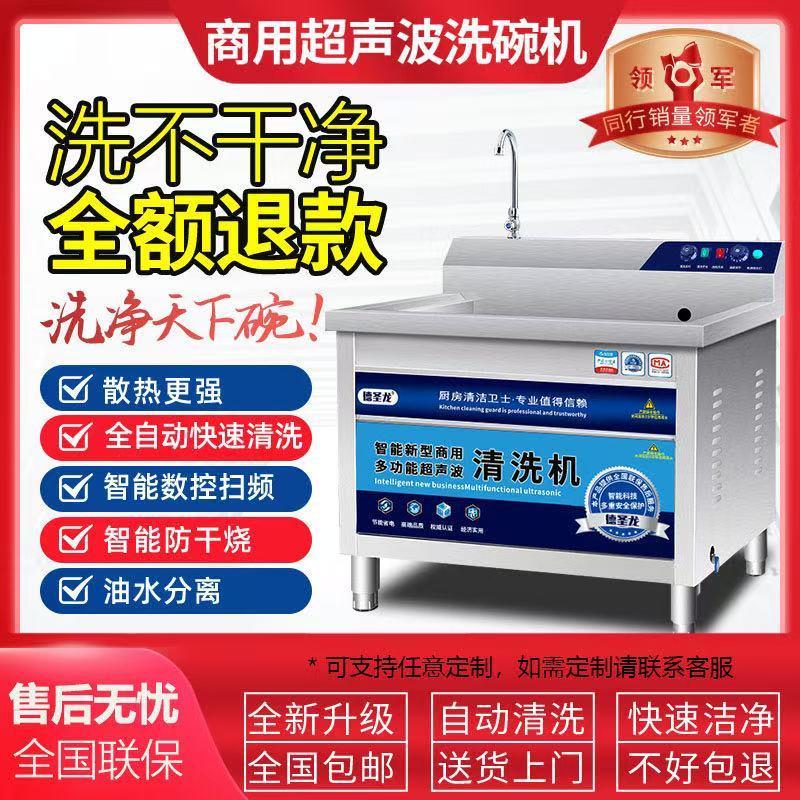 超声波洗碗机商用餐厅用饭店食堂全自动大小型洗碗器