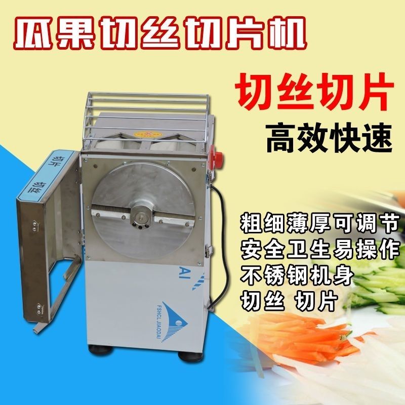商用电动切丝切片机切菜机瓜果土豆罗卜切丝器多功能单切机