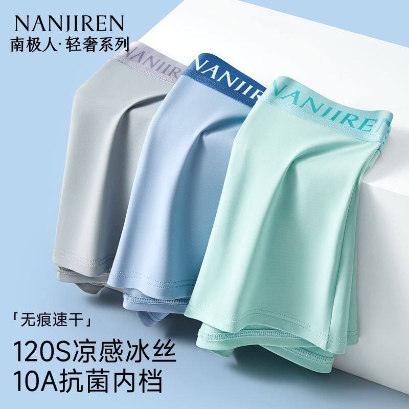 [南极人]男士内裤冰丝男款夏薄款男生四角短裤头平角裤无痕2025新