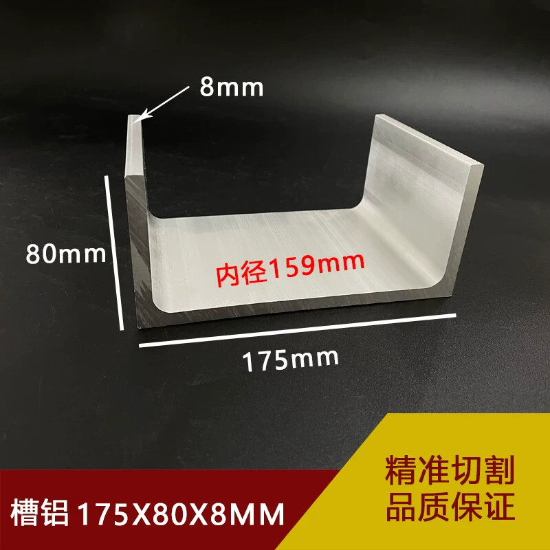 槽铝175808mm铝合金槽铝175*80*8mm内径159mm工业槽铝U型槽铝