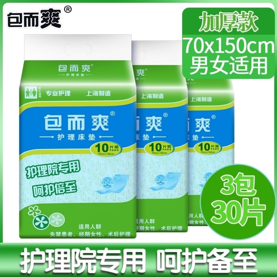 包而爽护理垫纸尿裤成人尿不湿老人用产妇70X150成人男女专用30片