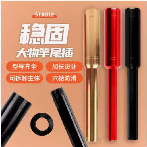 鱼竿改架杆加粗大物支架后尾管后把架杆炮台尾管手把柄渔具小配件