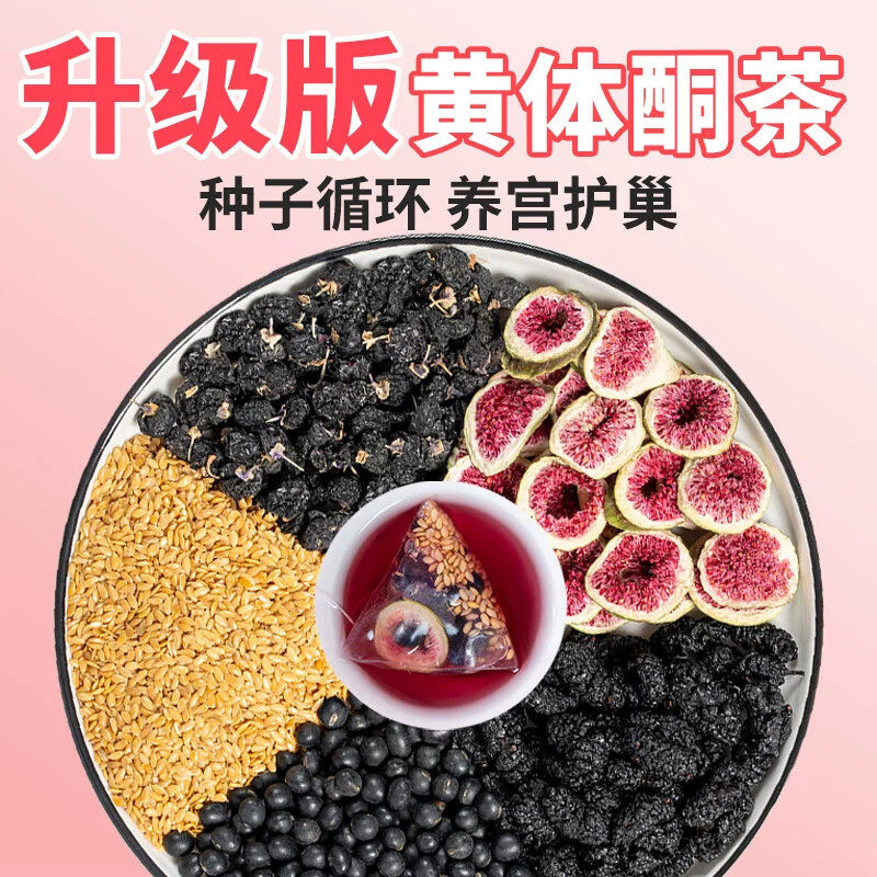 养雌茶种子循环种子循环茨养茶亚麻籽无花果黑豆桑葚茶黄体酮茶包