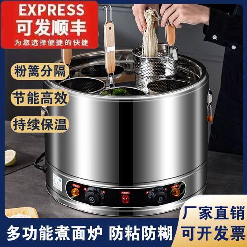 不锈钢多功能煮面炉煮面桶商用面馆饺子锅卤肉煲汤麻辣烫关东煮炉