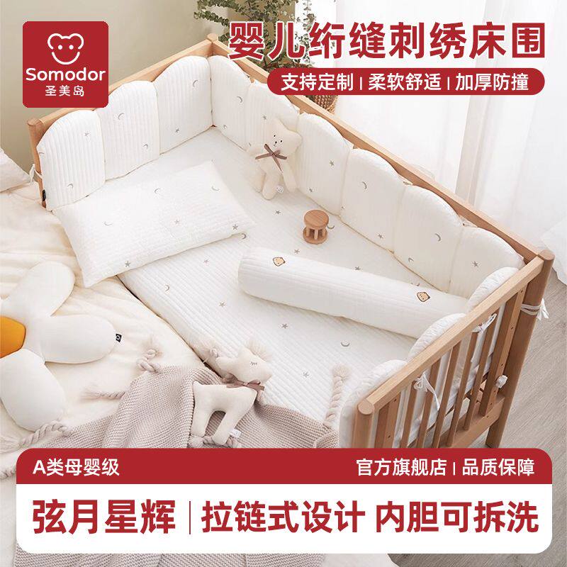 圣美岛(senmidor)婴儿床围栏软包防撞a类刺绣宝宝床护栏纯棉