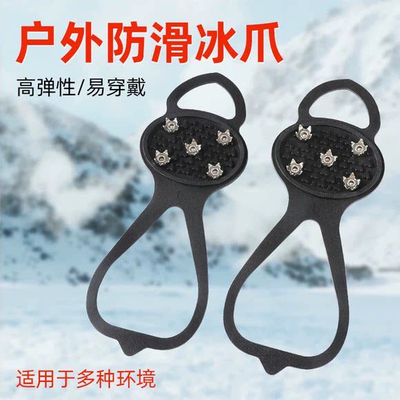 冰爪防滑鞋套雪地登山鞋鞋底防滑钉冬天室外鞋钉五齿冰抓雪爪脚套