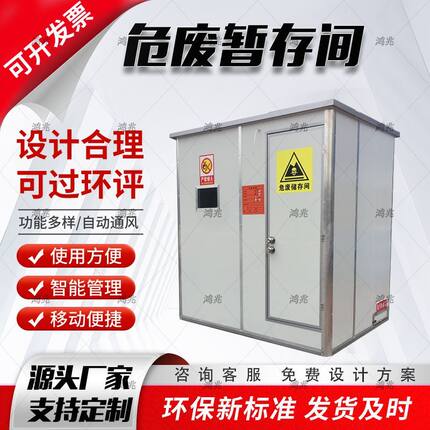 危废暂存间汽修厂加油站危废间移动贮存危险品临时集装箱环保储存