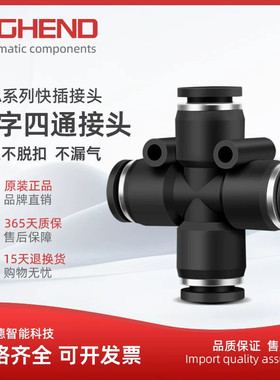 海恩德黑色PZA-4/6/8/10/12/16软管四通快插十字快速插管气动接头