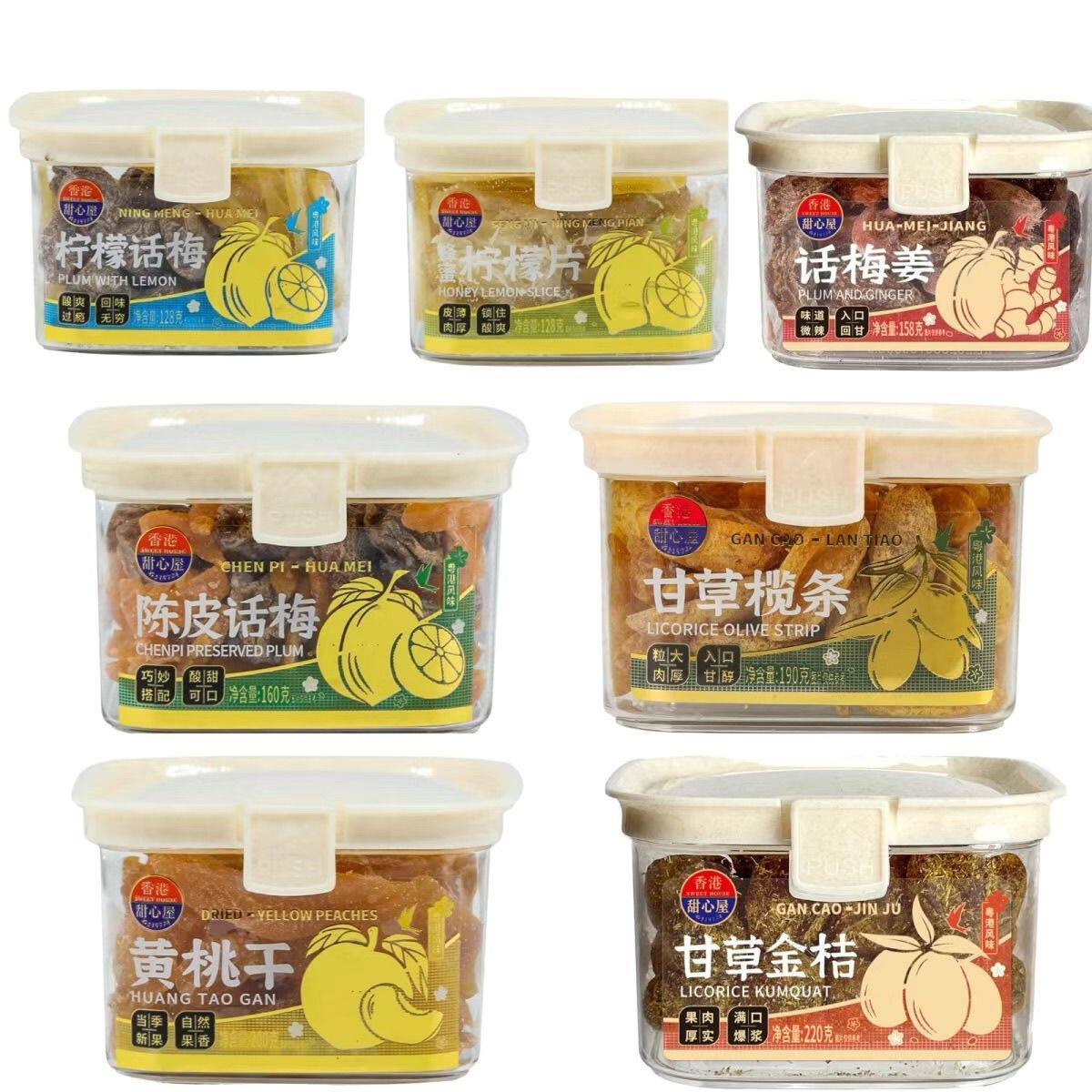 香港甜心屋黄桃干陈皮话梅甘草金桔话梅姜甘草榄条柠檬片蜜饯果干